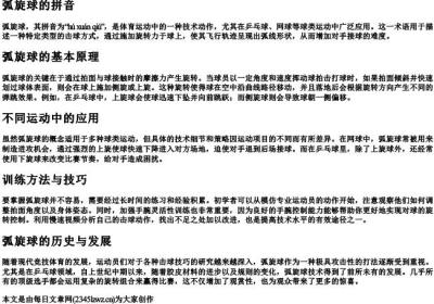 弧旋球的拼音.docx免费下载(word版可打印)