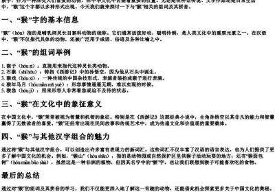猴的组词和的拼音.docx免费下载(word版可打印)
