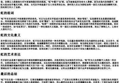 虹的拼音和部首和组词.docx免费下载(word版可打印)