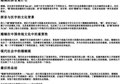 婚姻的拼音是什么.docx免费下载(word版可打印)