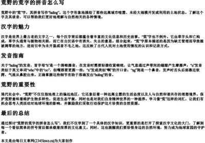 荒野的荒字的拼音怎么写.docx免费下载(word版可打印)