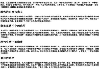 湖蓝的拼音.docx免费下载(word版可打印)