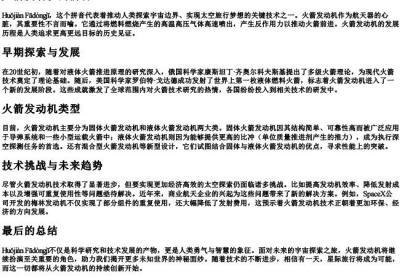 火箭发动机的拼音.docx免费下载(word版可打印)