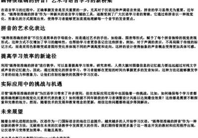 画得很准确的拼音.docx免费下载(word版可打印)