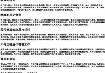 糊墙的拼音.docx免费下载(word版可打印)