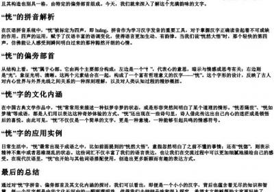 恍组词和的拼音和偏旁部首.docx免费下载(word版可打印)