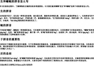 花生和蜻蜓的拼音怎么写.docx免费下载(word版可打印)