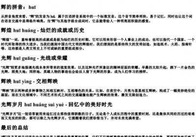 辉组词语和的拼音.docx免费下载(word版可打印)