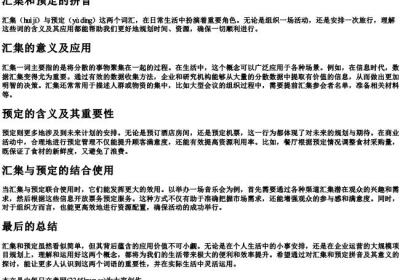 汇集和预定的拼音.docx免费下载(word版可打印)