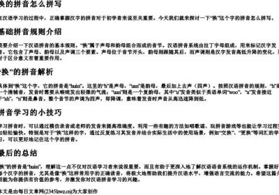 换的拼音怎么拼写.docx免费下载(word版可打印)