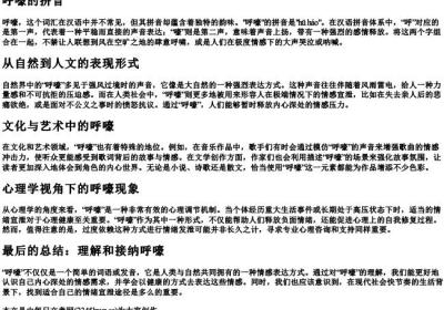 呼嚎的拼音.docx免费下载(word版可打印)