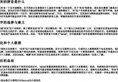 灰灰的拼音是什么.docx免费下载(word版可打印)