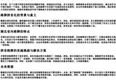湖北省路牌的拼音大写.docx免费下载(word版可打印)