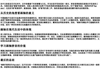 画轴的拼音怎么写.docx免费下载(word版可打印)