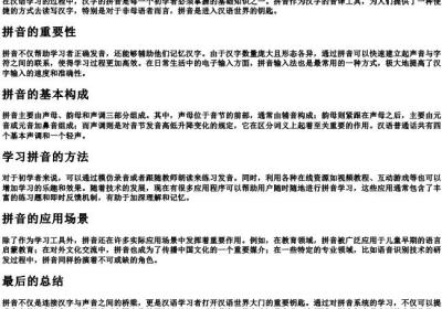 汇总字的拼音.docx免费下载(word版可打印)