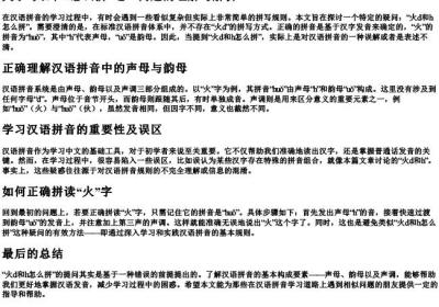 火d和h怎么拼.docx免费下载(word版可打印)