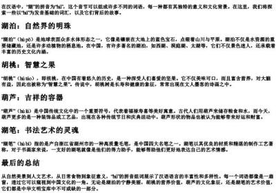 湖的拼音组词.docx免费下载(word版可打印)