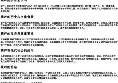 葫芦的拼音怎么写怎么写.docx免费下载(word版可打印)