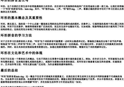 环形的拼音怎么写.docx免费下载(word版可打印)
