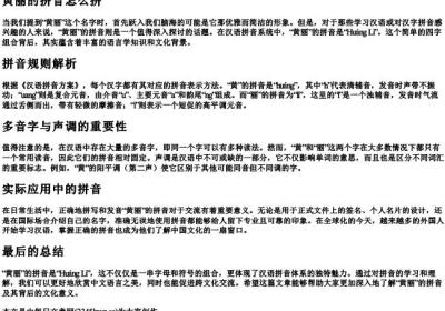 黄丽的拼音怎么拼.docx免费下载(word版可打印)