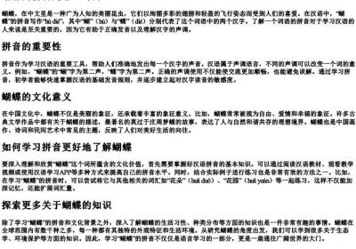 蝴蝶的拼音是怎么写的.docx免费下载(word版可打印)