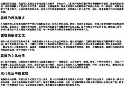花糕的拼音.docx免费下载(word版可打印)