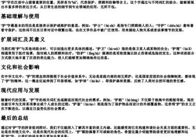 护的拼音组词.docx免费下载(word版可打印)