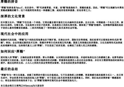 厚赐的拼音.docx免费下载(word版可打印)