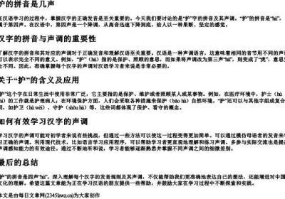 护的拼音是几声.docx免费下载(word版可打印)