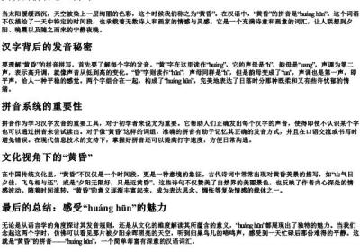 黄昏的拼音怎么拼写.docx免费下载(word版可打印)