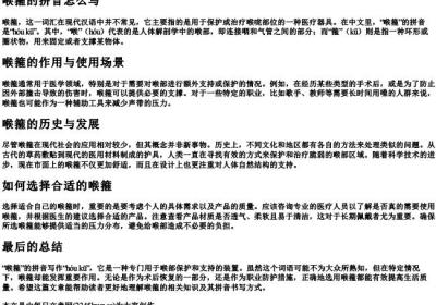 喉箍的拼音怎么写.docx免费下载(word版可打印)
