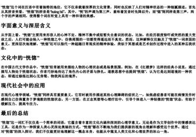恍惚的拼音和意思.docx免费下载(word版可打印)