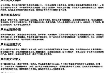 厚朴的拼音.docx免费下载(word版可打印)