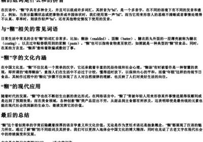 糊的组词是什么和的拼音.docx免费下载(word版可打印)