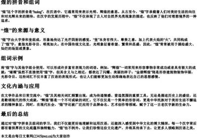煌的拼音和组词.docx免费下载(word版可打印)