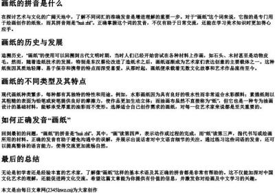 画纸的拼音是什么.docx免费下载(word版可打印)