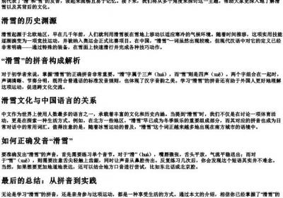 滑雪的拼音怎么拼写.docx免费下载(word版可打印)