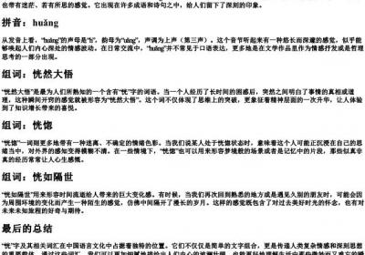 恍字的拼音和组词.docx免费下载(word版可打印)