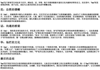 话的拼音字.docx免费下载(word版可打印)