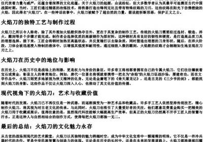 火焰刀的拼音.docx免费下载(word版可打印)