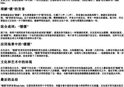 缓缓的拼音怎么拼写.docx免费下载(word版可打印)