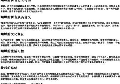 蝴蝶的拼音怎么写的.docx免费下载(word版可打印)