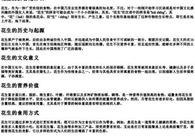 花生的拼音是什么.docx免费下载(word版可打印)