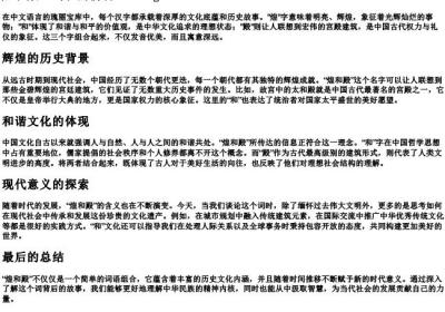 煌和殿组词和的拼音.docx免费下载(word版可打印)