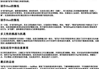 划的多个的拼音是什么.docx免费下载(word版可打印)