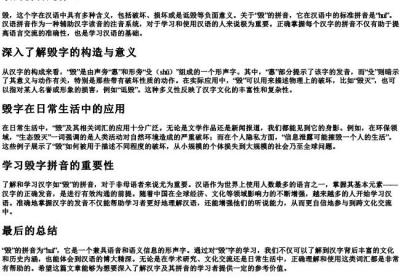 毁的拼音是什么.docx免费下载(word版可打印)