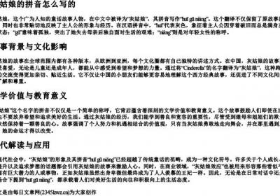 灰姑娘的拼音怎么写的.docx免费下载(word版可打印)