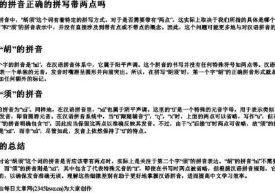 胡须的拼音正确的拼写带两点吗.docx免费下载(word版可打印)