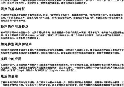 后面的拼音是四声还是轻声.docx免费下载(word版可打印)