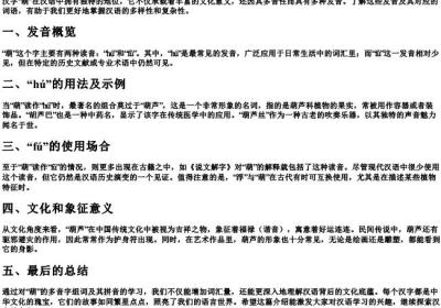 葫的多音字组词和的拼音.docx免费下载(word版可打印)